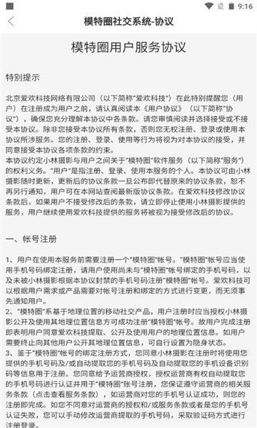 模特圈免费版