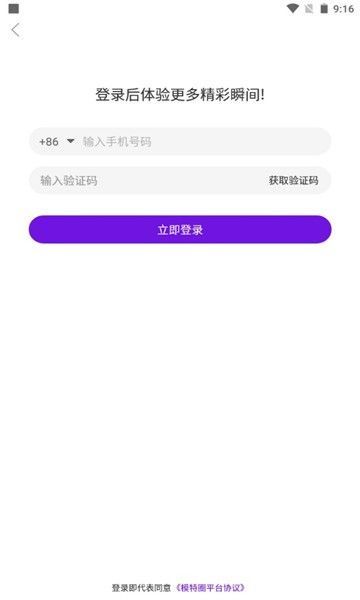 模特圈免费版