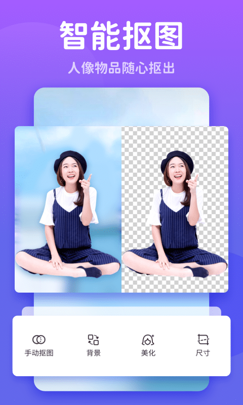 秀我p图破解版