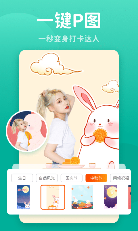 秀我p图破解版