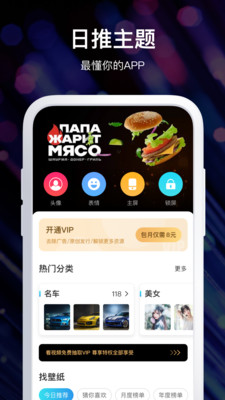 炫酷壁纸app