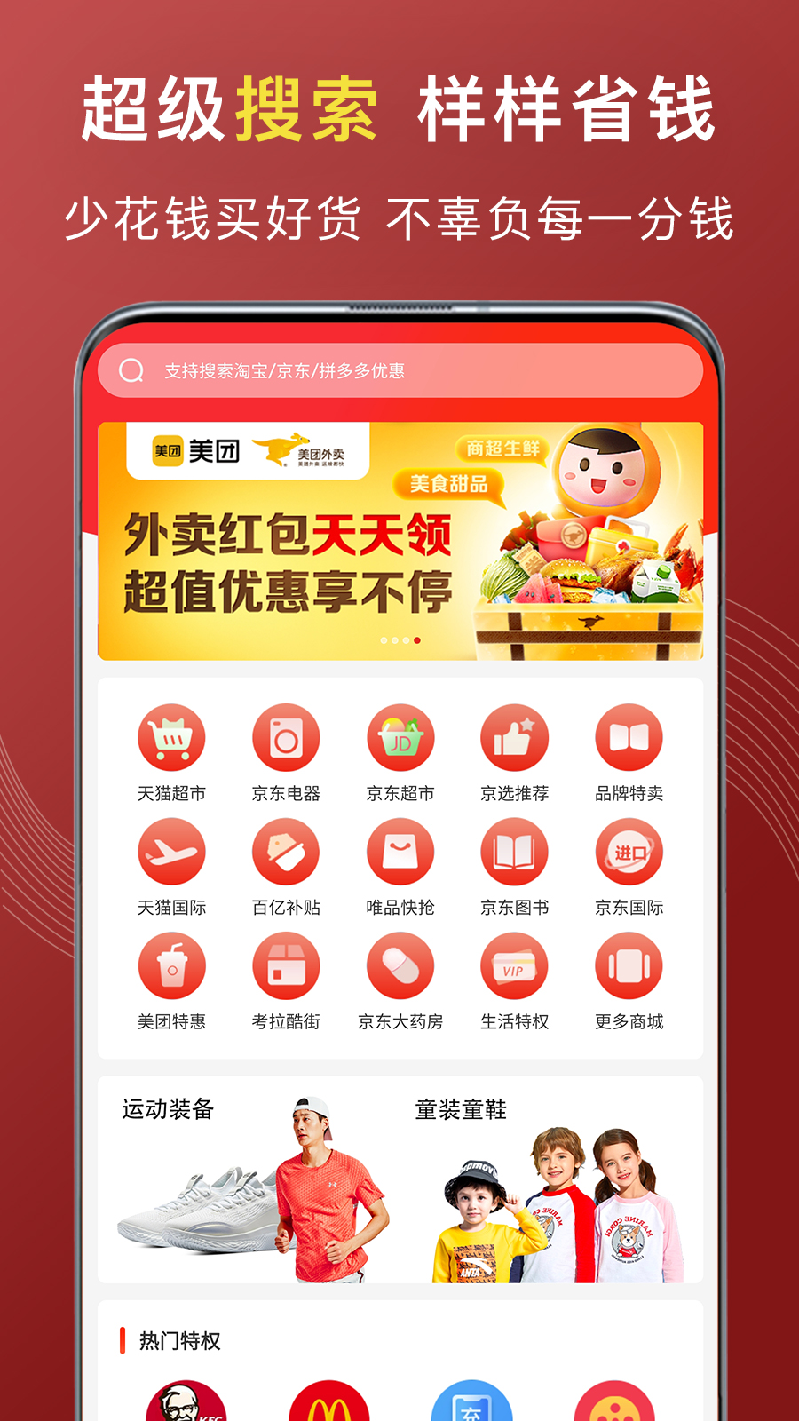 特惠买app