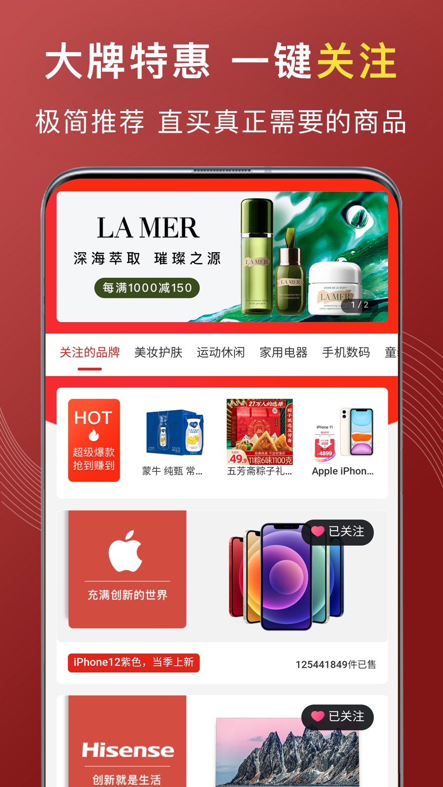 特惠买app