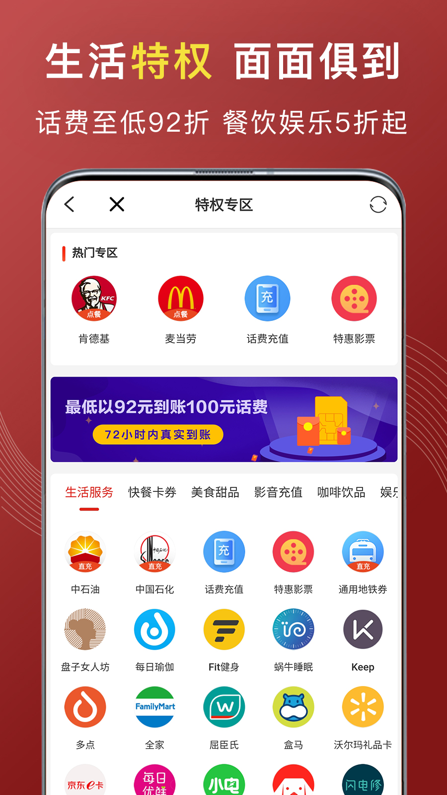 特惠买app