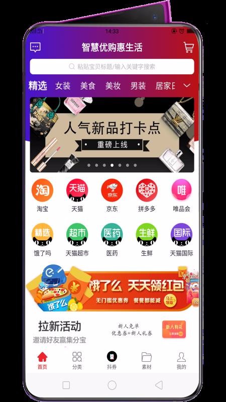 智慧优购邀请码