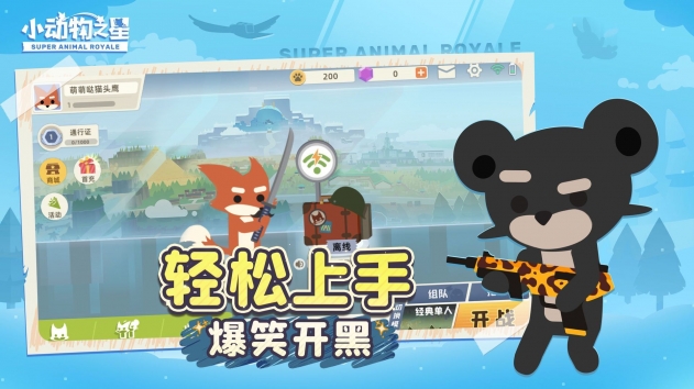 小动物之星内购破解版