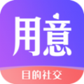 用意陌生交友app最新版 