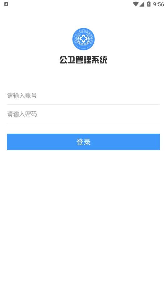 公卫管理系统