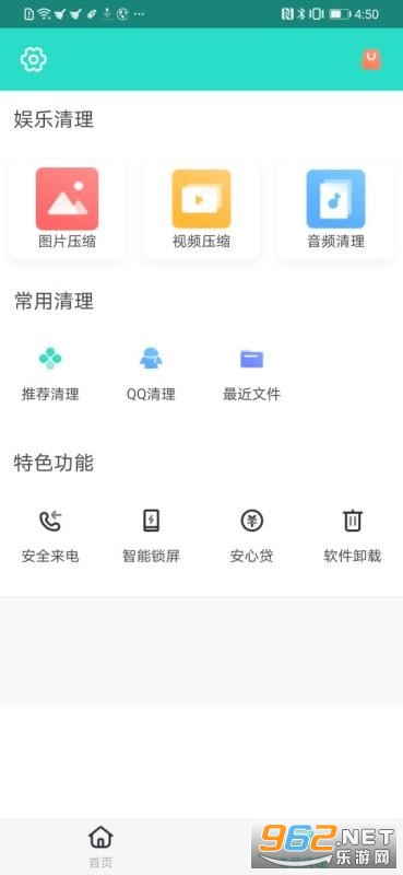 安全清理专家安卓版