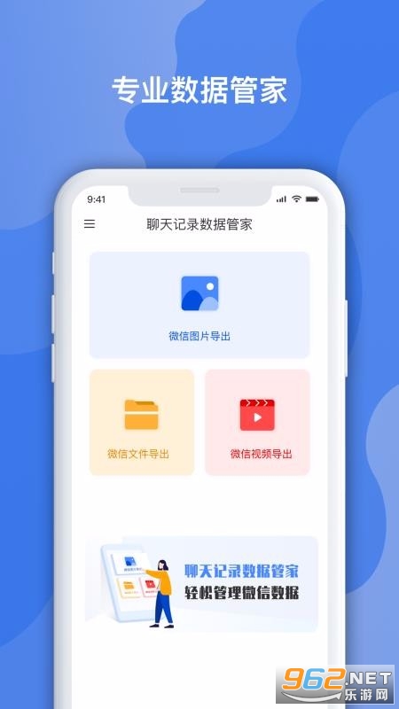 聊天记录数据管家app