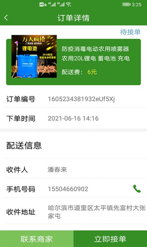 大华农贸app官方手机版 