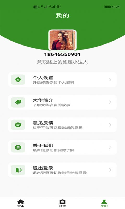 大华农贸app官方手机版 