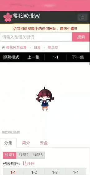 樱花动漫官方版