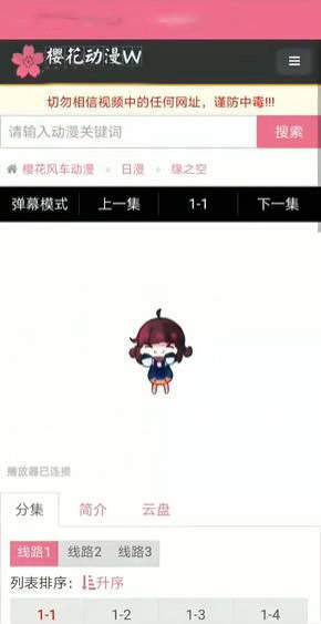 樱花动漫官方版