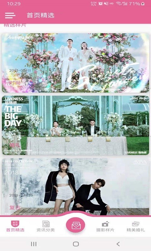 同心纪婚礼策划