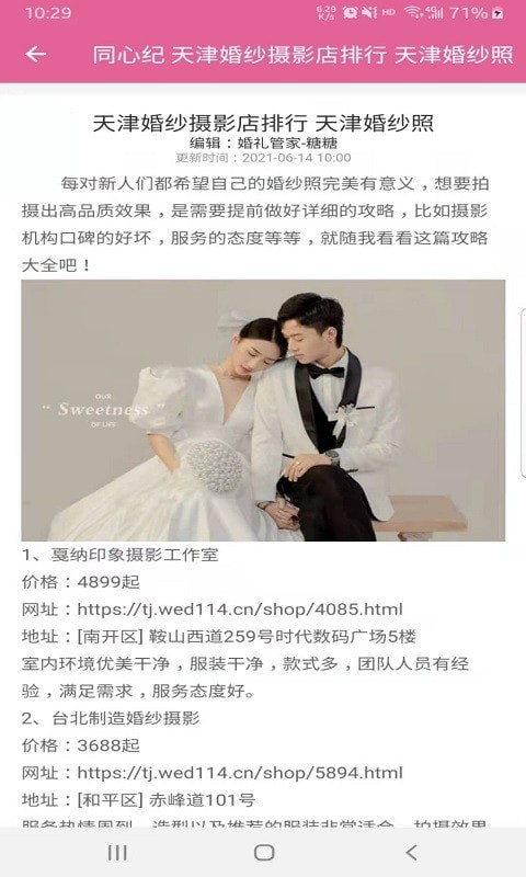 同心纪婚礼策划