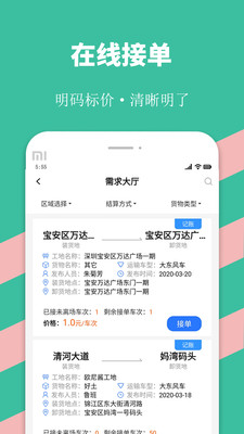优途快达司机手机版
