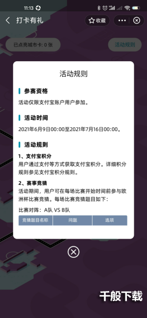 支付宝欧洲杯哪里可以押注 支付宝欧洲杯押注流程