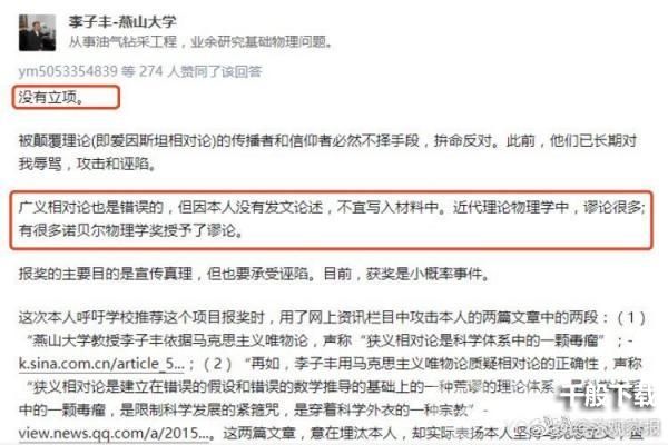 燕山大学教授推翻爱因斯坦相对论怎么回事 推翻爱因斯坦相对论燕山大学教授