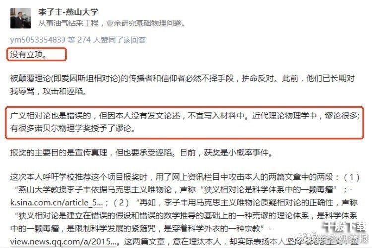 燕山大学教授推翻爱因斯坦相对论怎么回事 推翻爱因斯坦相对论燕山大学教授