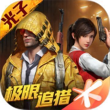 和平精英无限皮肤版 v2.0 