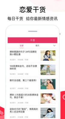 积木聊天话术app