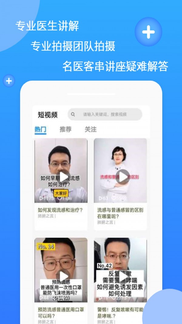 亮健康医生安卓版