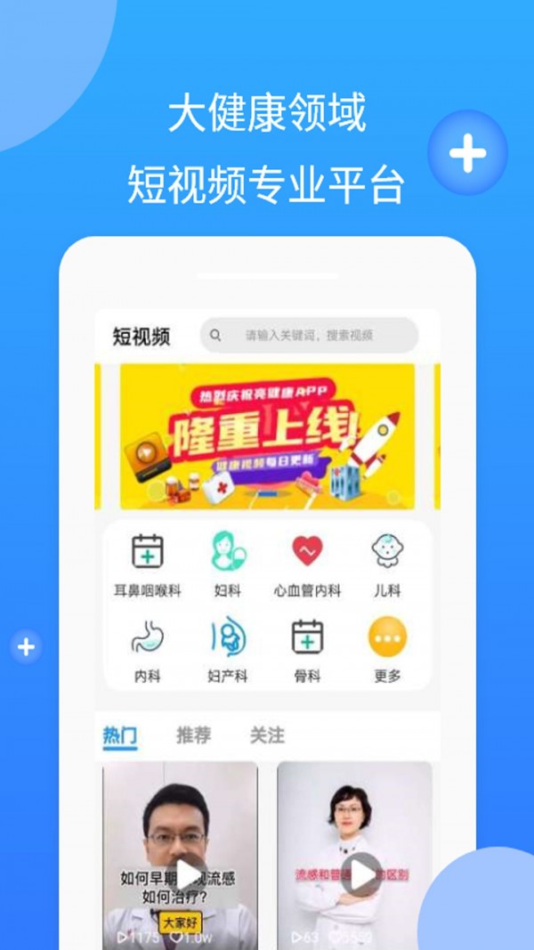 亮健康医生安卓版