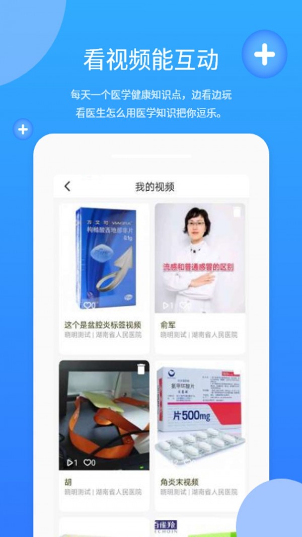 亮健康医生安卓版