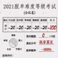 2021年脱单能力考试