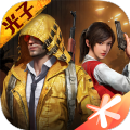 吃鸡赏金赛手游 v1.13.12