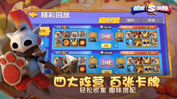 我的萌将时代内测版