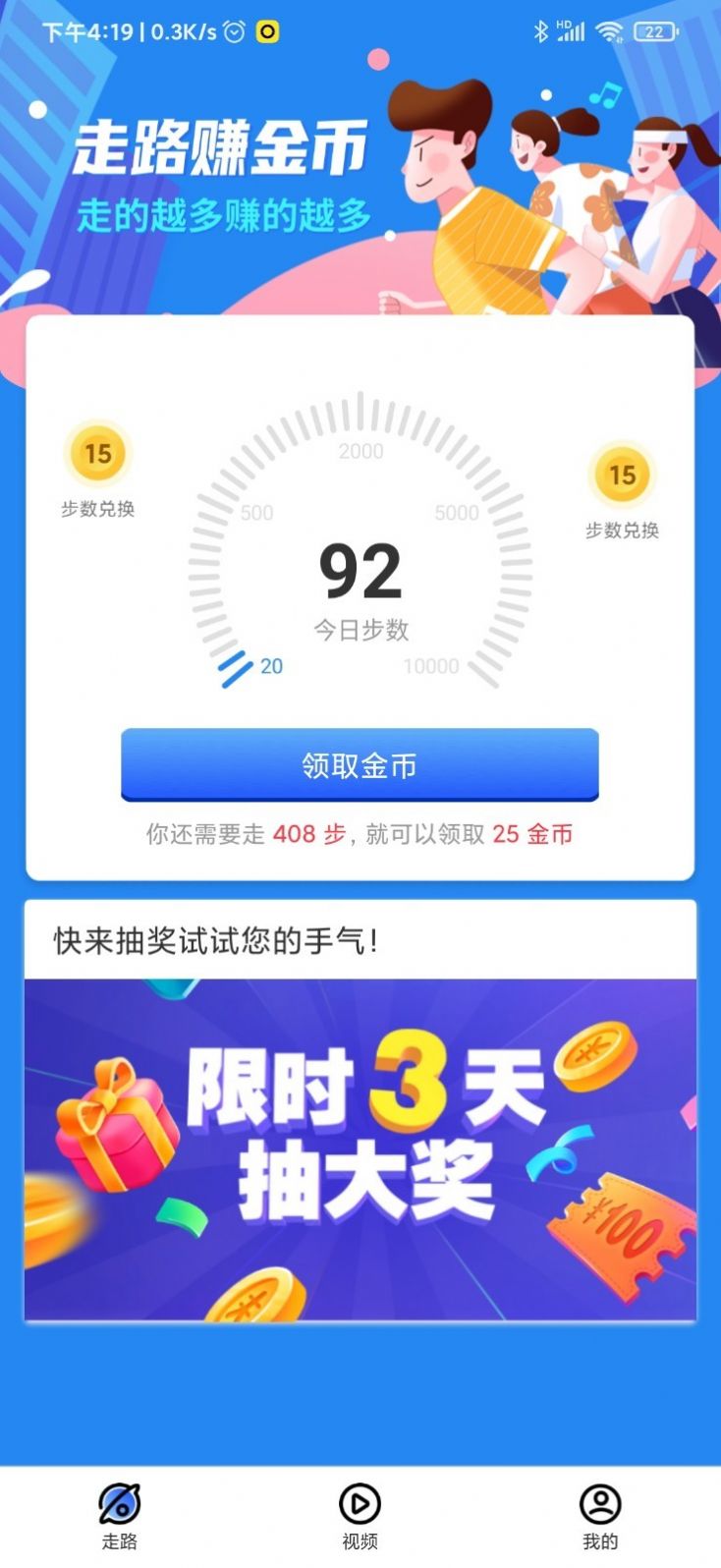 哔哩玩走路赚钱app