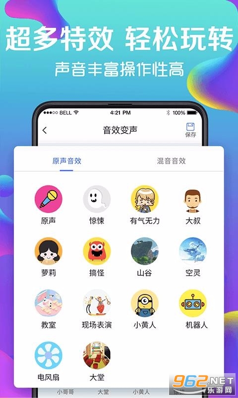 万能实时变声器app