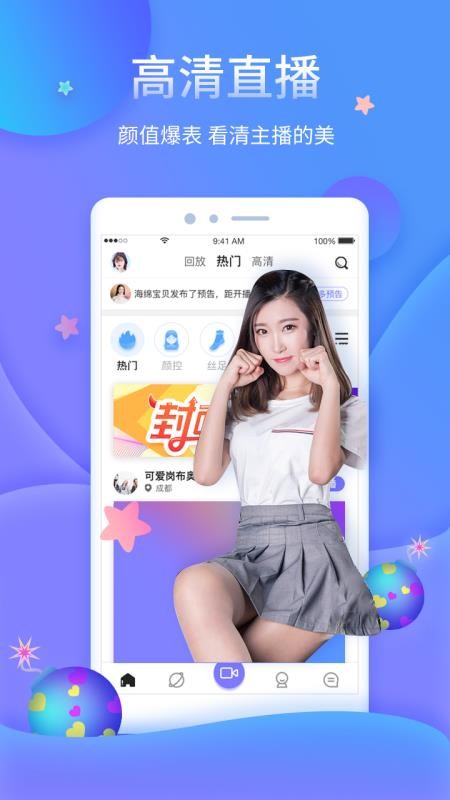 哇塞直播交友