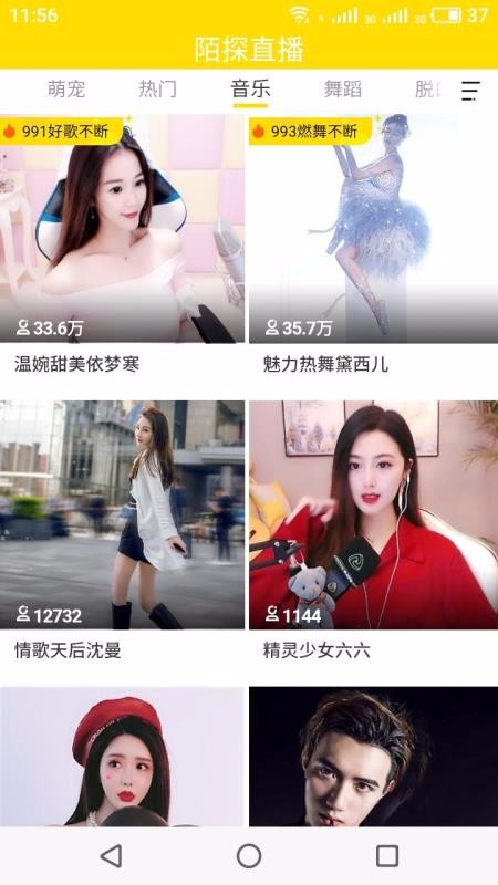 陌探直播交友