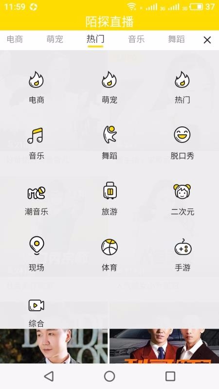 陌探直播交友