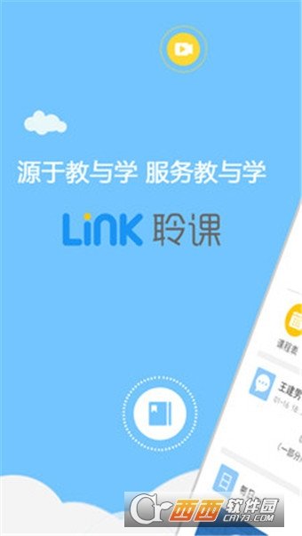 聆课app手机最新版 