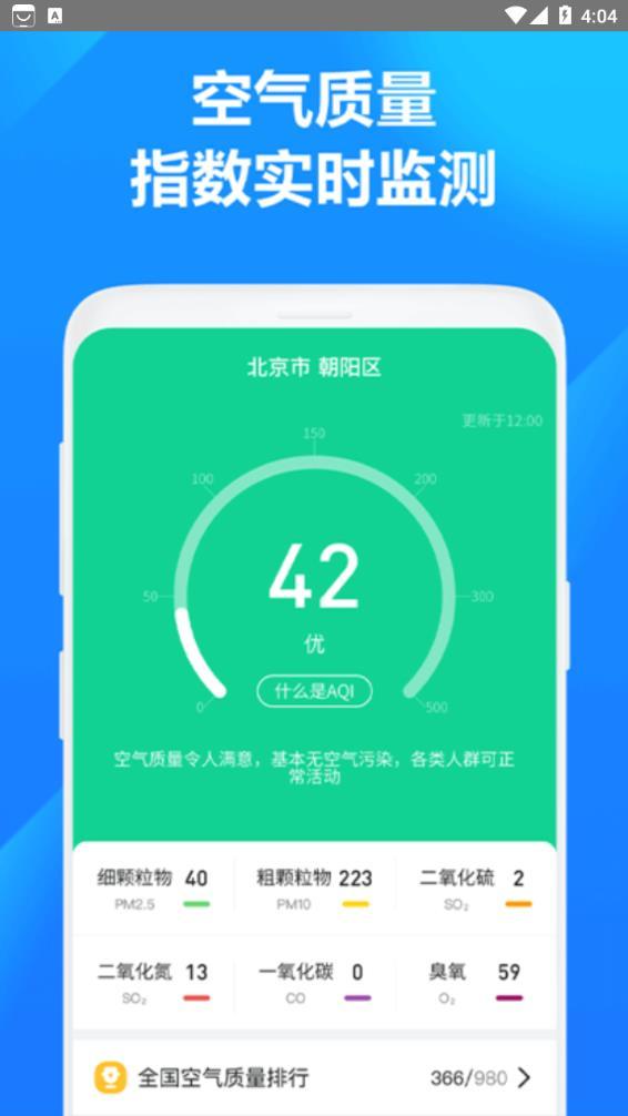 方舟天气手机版