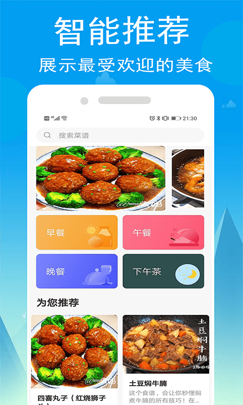 小源菜谱手机版