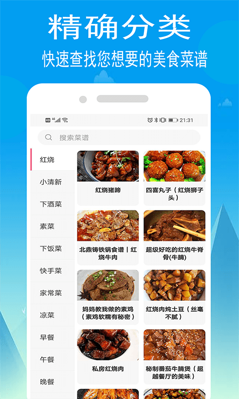 小源菜谱手机版