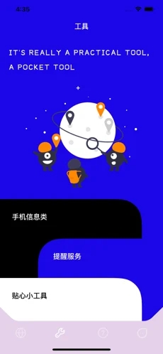 小巧手工具箱