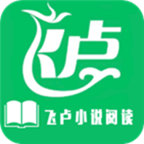 飞卢小说阅读器app