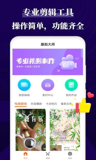 跟拍大师app