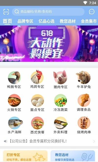 亿品集市官网版