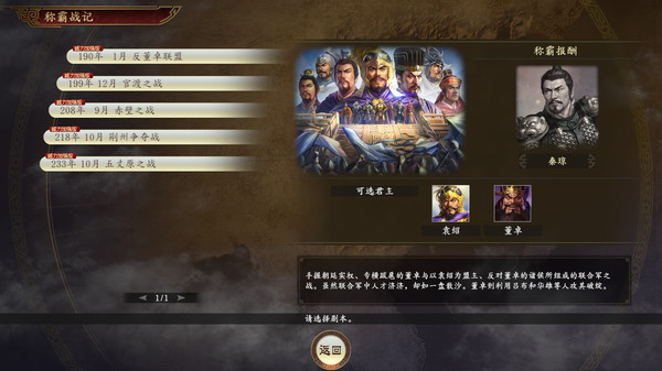 三国志14威力加强版吾爱破解1.09最新升级补丁 