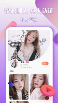 轻陌甜聊app手机正版下载 