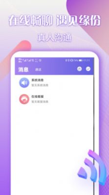 轻陌甜聊app手机正版下载 