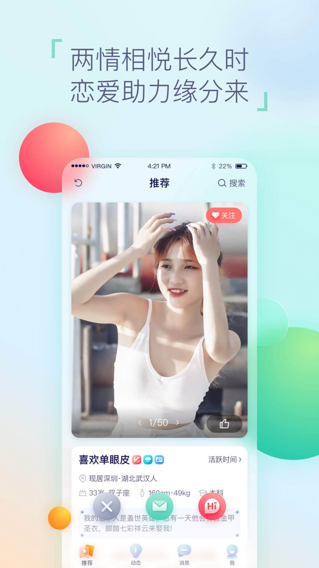 相悦交友app官方免费版 