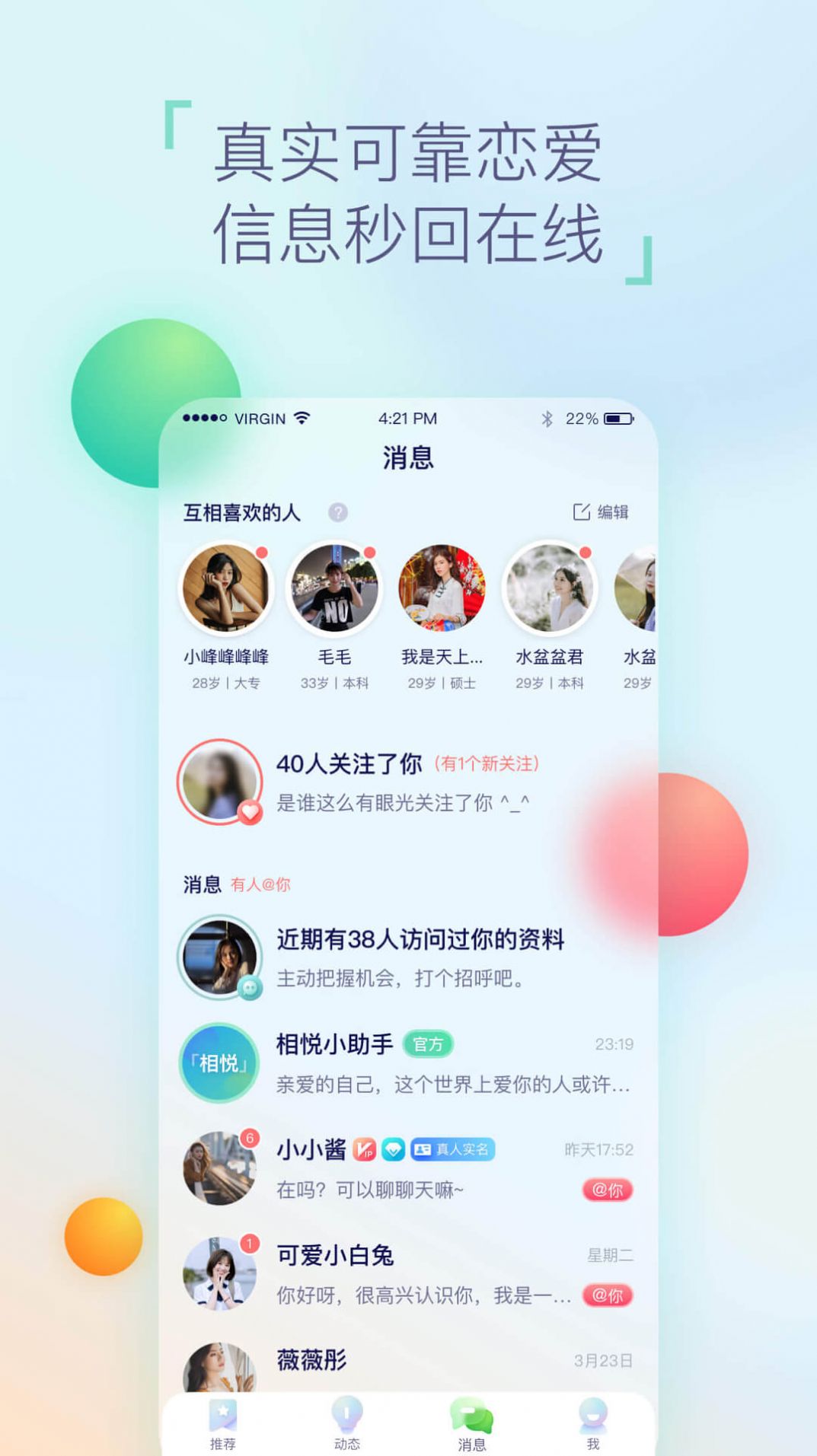 相悦交友app官方免费版 